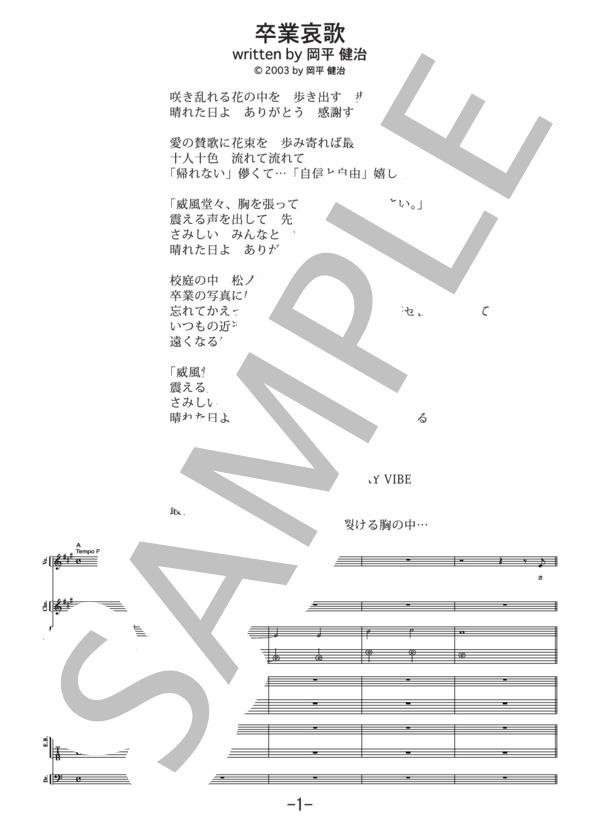 卒業哀歌  /  3B LAB.☆（バンドスコア） / 中級 - サンプル譜面 1/5