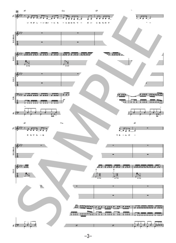 ハッピーライフ  /  175R(バンドスコア） / 中級 - サンプル譜面 3/5