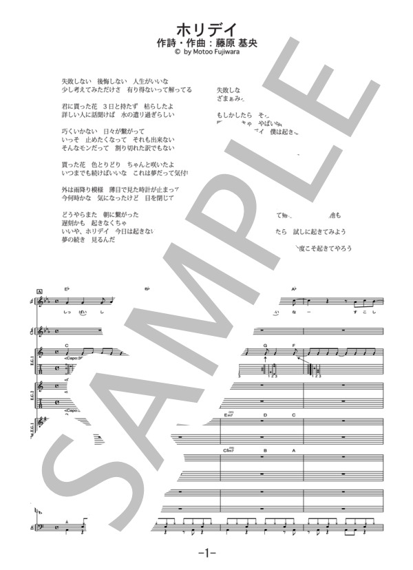 楽譜】ホリデイ / BUMP OF CHICKEN バンドスコア / BUMP OF CHICKEN