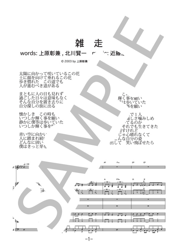 雑走  /  ロードオブメジャー (バンドスコア） / 中級 - サンプル譜面 1/5