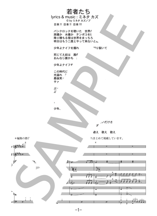 若者たち  /  GOING STEADY(バンドスコア） (ゴーイング・ステディ) / 中級 - サンプル譜面 1/5