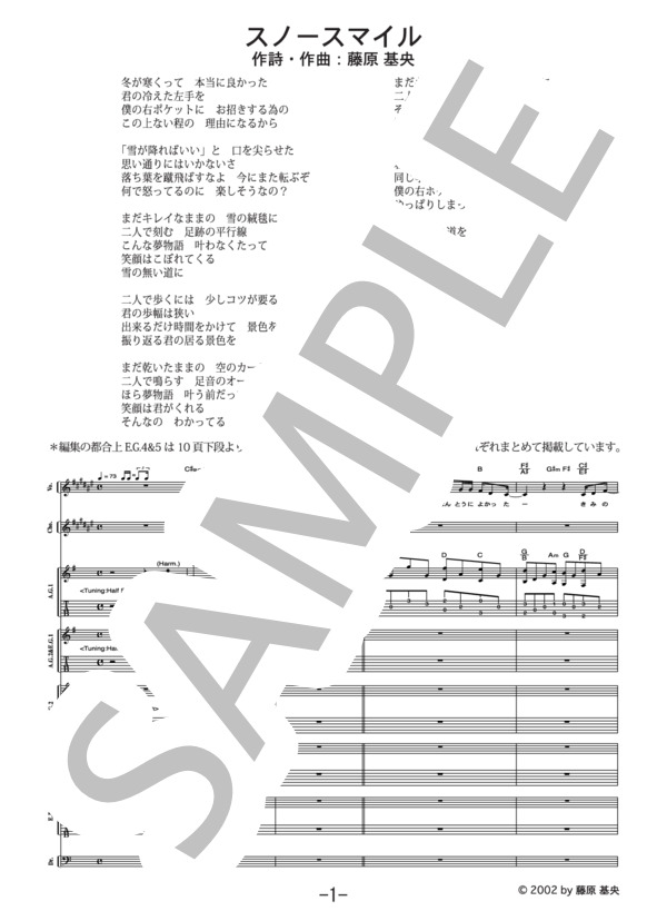 楽譜】スノースマイル / BUMP OF CHICKEN バンドスコア / BUMP OF