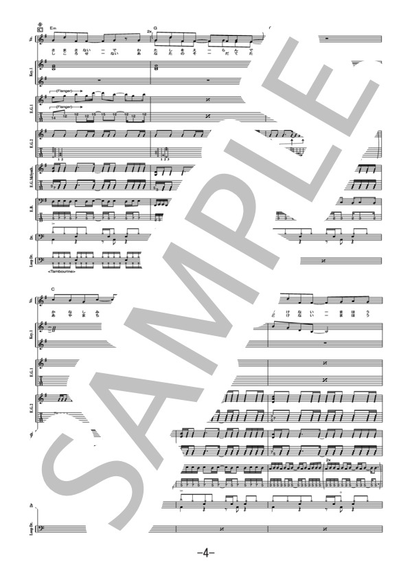 未完成のメロディ  /  矢井田瞳（バンドスコア） (矢井田 瞳) / 中級 - サンプル譜面 4/5