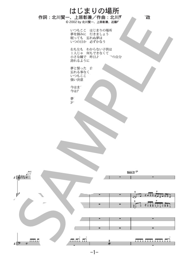 はじまりの場所  /  ROAD OF MAJOR(バンドスコア） (ロードオブメジャー) / 中級 - サンプル譜面 1/5