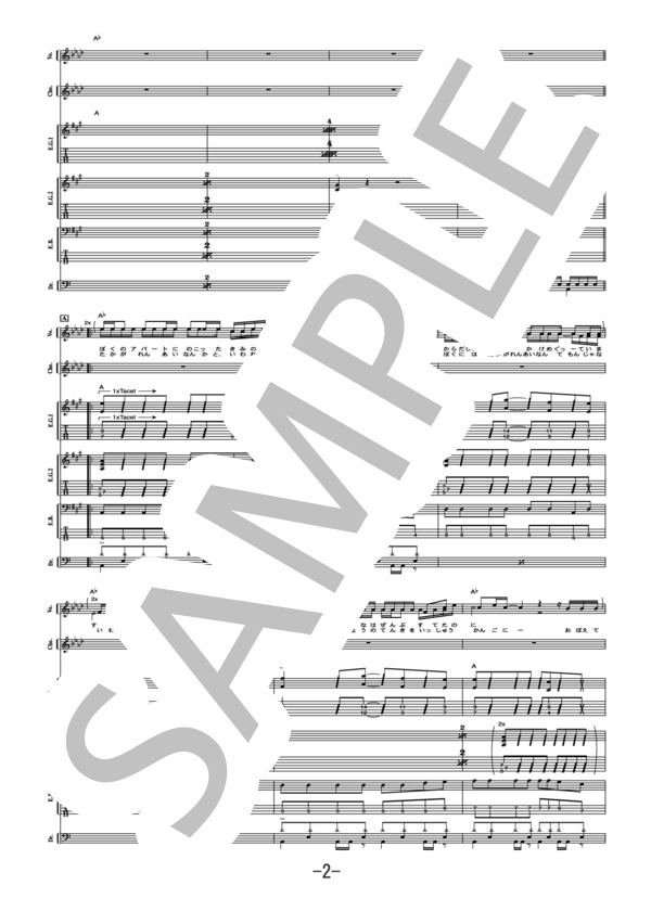 晩秋  /  ガガガSP(バンドスコア） / 中級 - サンプル譜面 2/5