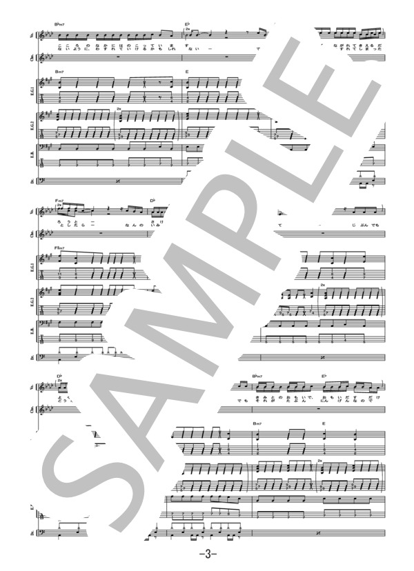 晩秋  /  ガガガSP(バンドスコア） / 中級 - サンプル譜面 3/5