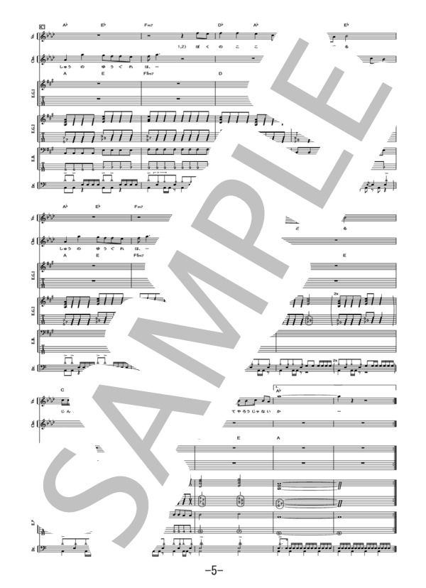 晩秋  /  ガガガSP(バンドスコア） / 中級 - サンプル譜面 5/5