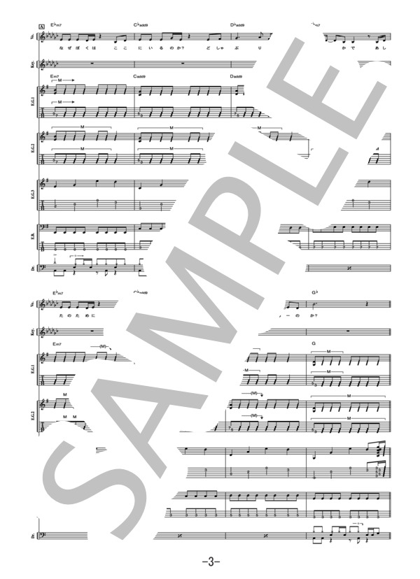 証  /  ZONE(バンドスコア） / 中級 - サンプル譜面 3/5