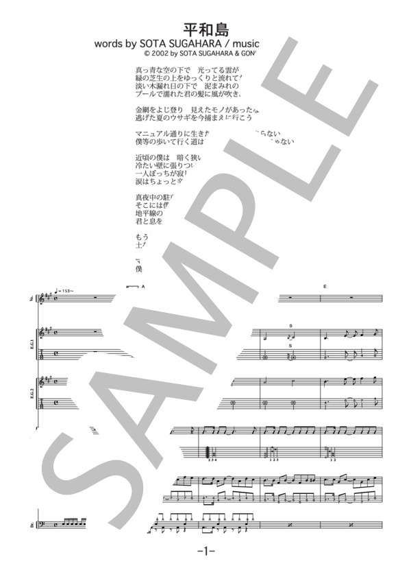 平和島  /  B-DASH(バンドスコア） / 中級 - サンプル譜面 1/5