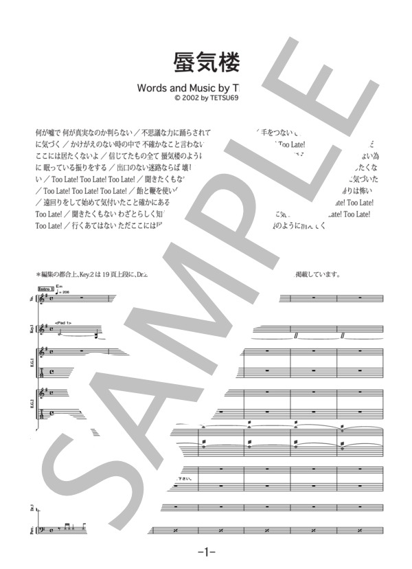 蜃気楼  /  TETSU69(バンドスコア） / 中級 - サンプル譜面 1/5