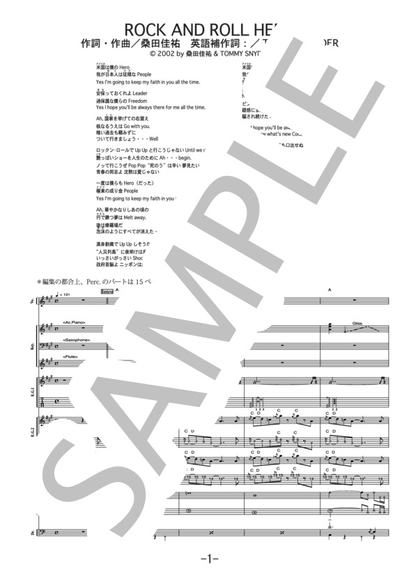 ROCK AND ROLL HERO  /  桑田佳祐（バンドスコア） (桑田 佳祐) / 中級 - サンプル譜面 1/5