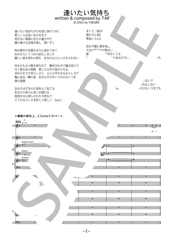 逢いたい気持ち  /  GLAY (バンドスコア） / 中級 - サンプル譜面 1/5