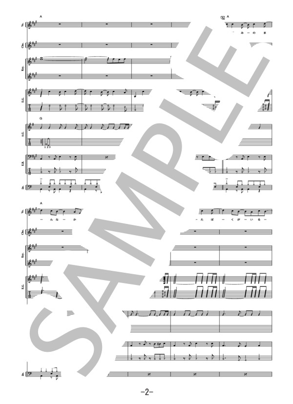 夏の日の少年  /  桑田佳祐（バンドスコア） (桑田 佳祐) / 中級 - サンプル譜面 2/5