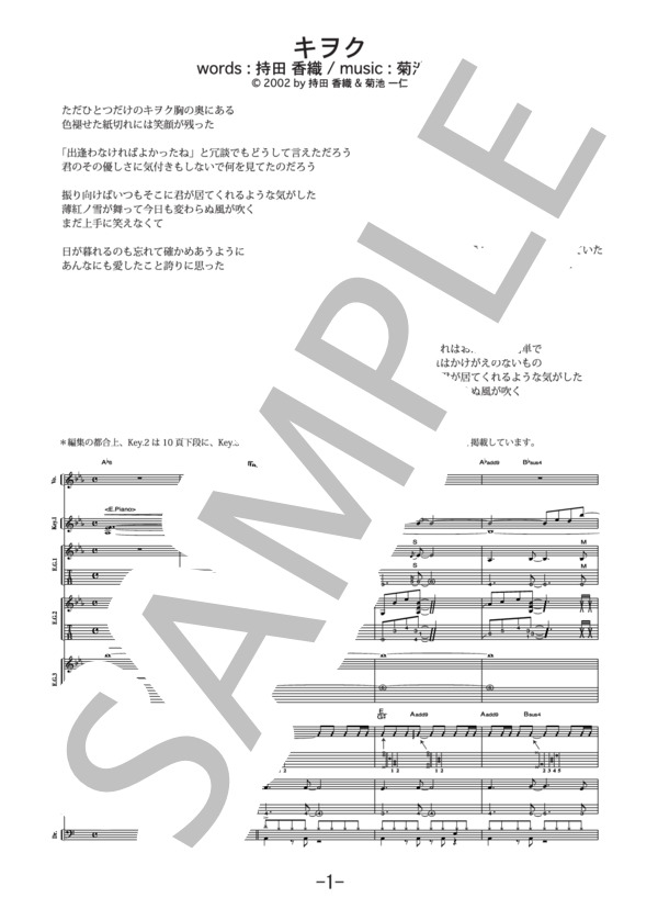 楽譜】キヲク / Every Little Thing バンドスコア / Every Little