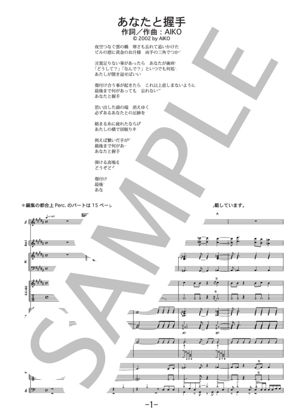 aiko バンドスコア（楽譜）まとめI・まとめⅡ 2冊セット 楽譜】あなたと握手 / aiko バンドスコア / aiko (バンドスコア / 中級