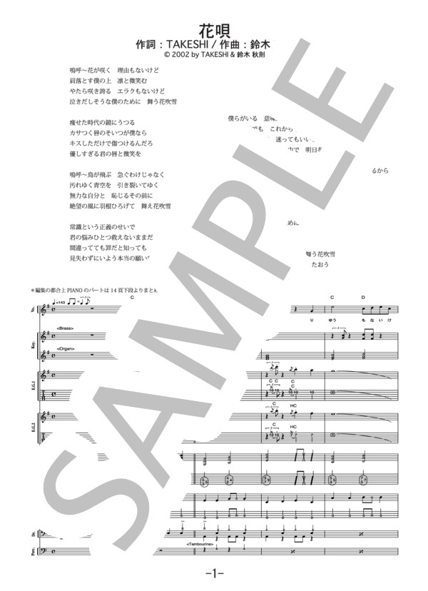 花唄  /  TOKIO(バンドスコア） / 中級 - サンプル譜面 1/5