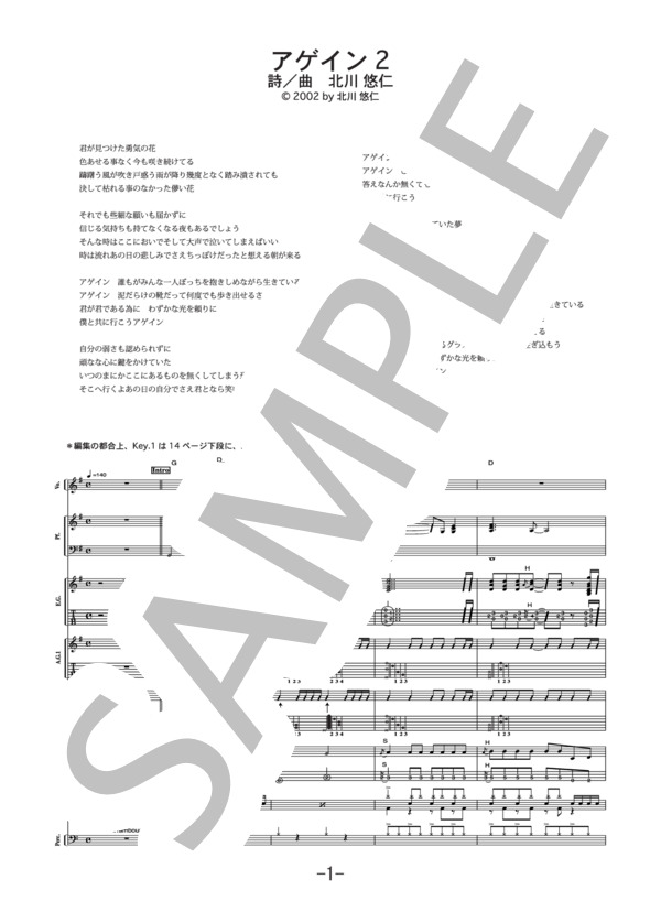 アゲイン2  /  ゆず（バンドスコア） / 中級 - サンプル譜面 1/5