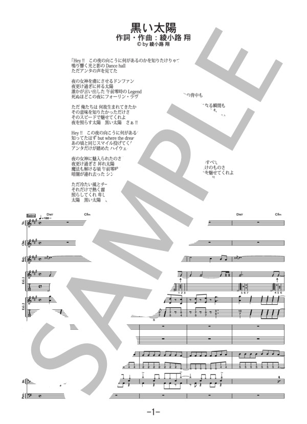 黒い太陽  /  氣志團（バンドスコア） / 中級 - サンプル譜面 1/5