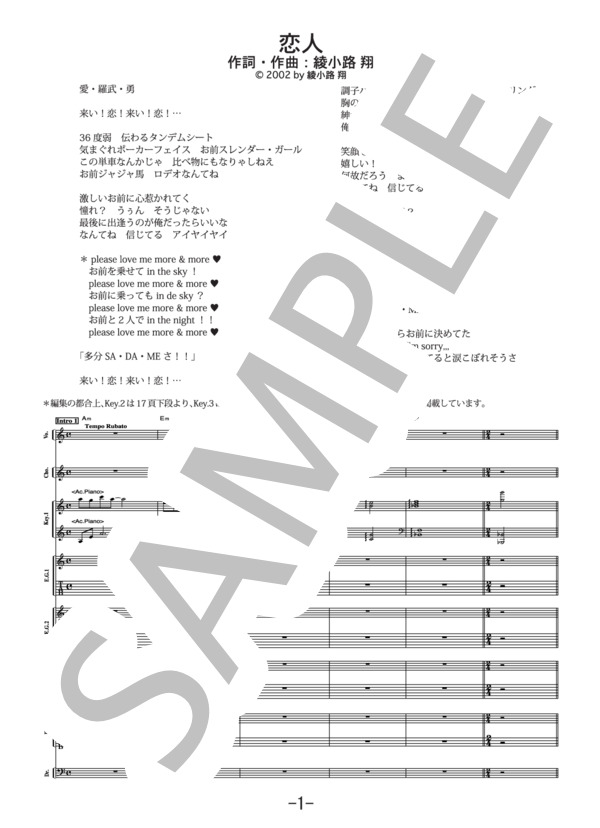 恋人  /  氣志團（バンドスコア） / 中級 - サンプル譜面 1/5