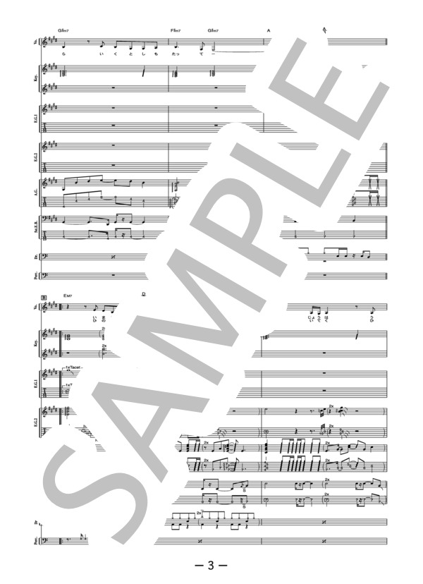 おやすみなさい  /  aiko(バンドスコア） / 中級 - サンプル譜面 3/5