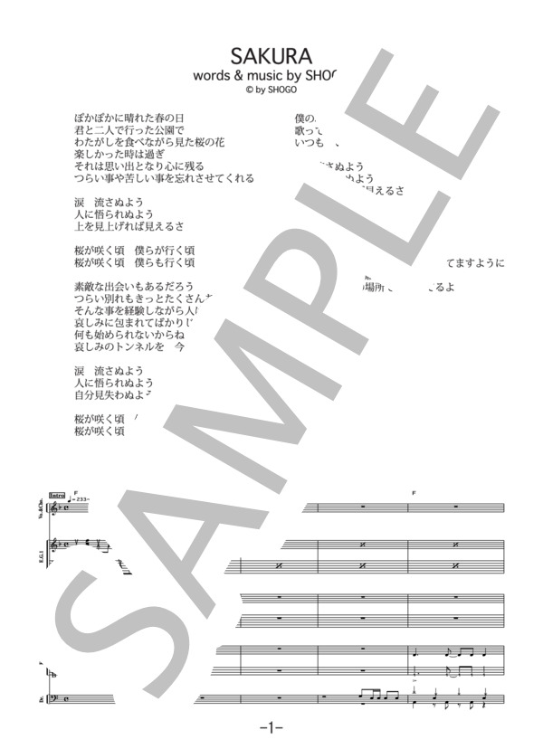 楽譜】SAKURA / 175R バンドスコア / 175R (バンドスコア / 中級