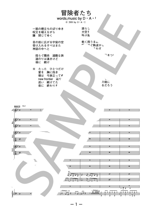 冒険者たち  /  Do As Infinity(バンドスコア） / 中級 - サンプル譜面 1/5