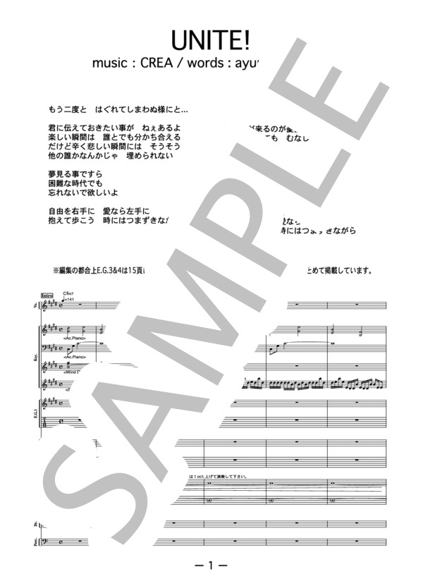 UNITE!  /  浜崎あゆみ（バンドスコア） (浜崎 あゆみ) / 中級 - サンプル譜面 1/5
