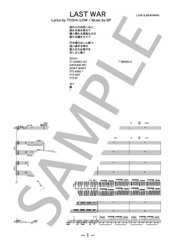 LAST WAR  /  BRAHMAN(バンドスコア） / 中級 - サンプル譜面 1/5
