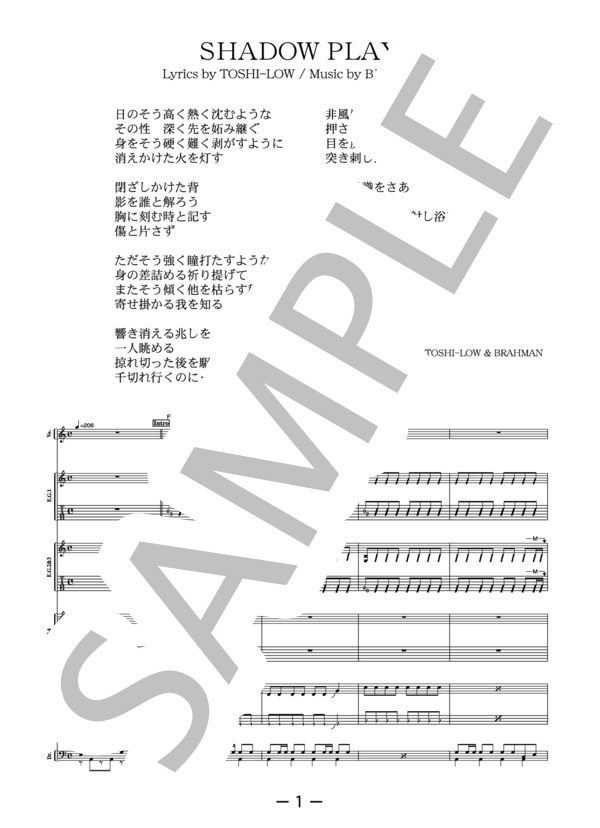 SHADOW PLAY  /  BRAHMAN(バンドスコア） / 中級 - サンプル譜面 1/5