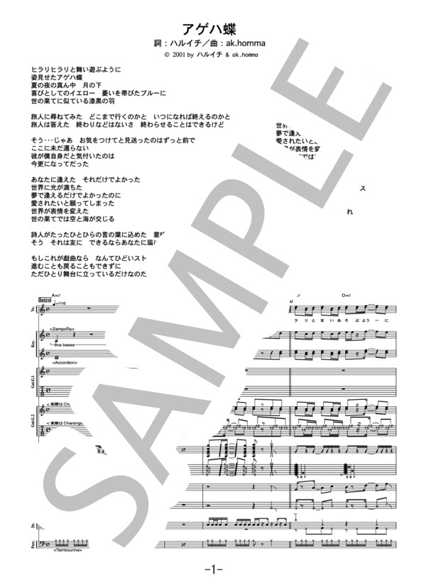 アゲハ蝶  /  ポルノグラフィティ（バンドスコア） / 中級 - サンプル譜面 1/5