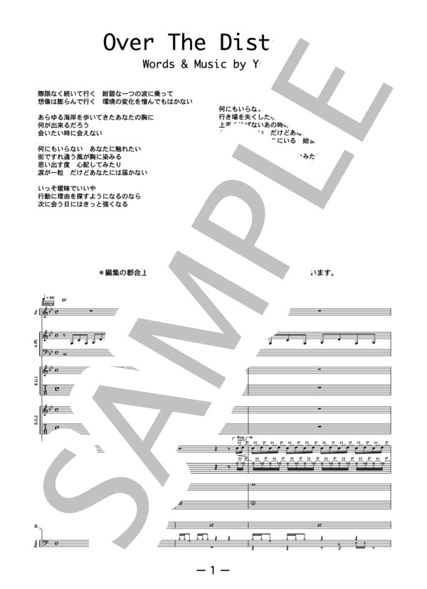 Over The Distance  /  矢井田瞳（バンドスコア） (矢井田 瞳) / 中級 - サンプル譜面 1/5