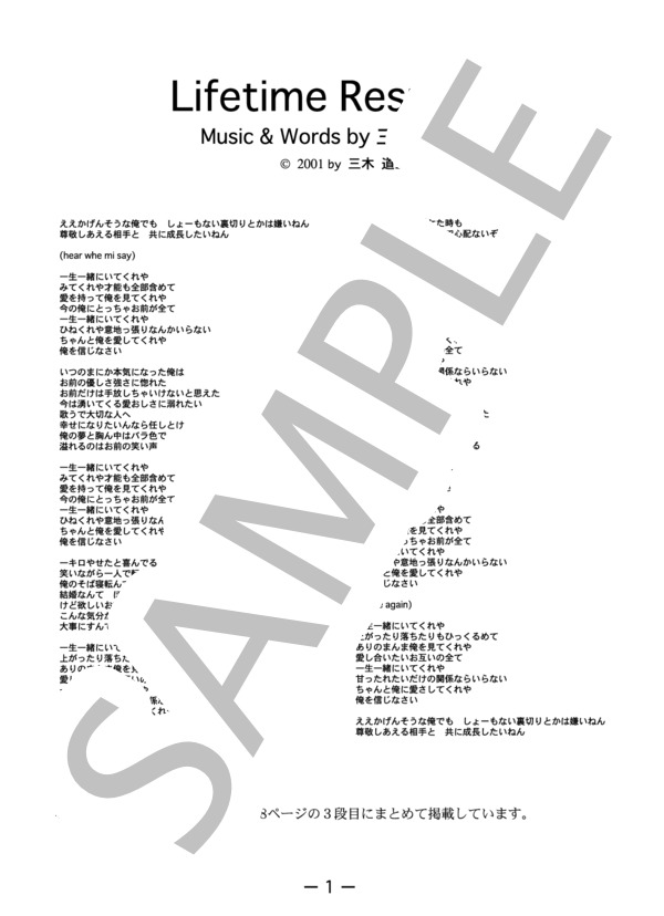 楽譜】Lifetime Respect / 三木道三 / 三木 道三 (バンドスコア / 中級