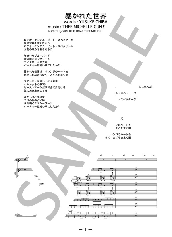 暴かれた世界  /  thee michelle gun elephant(バンドスコア） (ミッシェル・ガン・エレファント) / 中級 - サンプル譜面 1/5