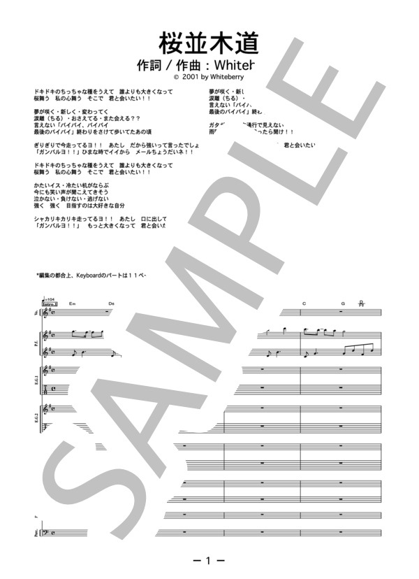 桜並木道  /  Whiteberry(バンドスコア） / 中級 - サンプル譜面 1/5
