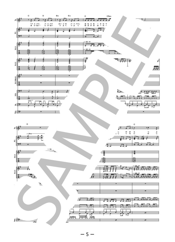 桜並木道  /  Whiteberry(バンドスコア） / 中級 - サンプル譜面 5/5