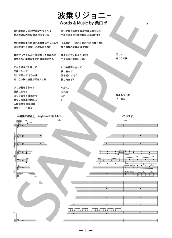 波乗りジョニー  /  桑田佳祐 (バンドスコア） (桑田 佳祐) / 中級 - サンプル譜面 1/5