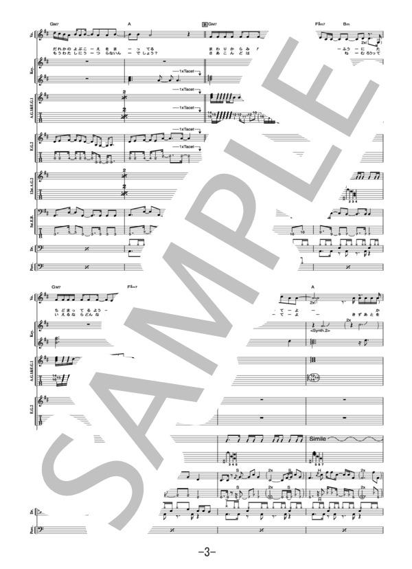 I’m here saying nothing  /  矢井田瞳（バンドスコア） (矢井田 瞳) / 中級 - サンプル譜面 3/5