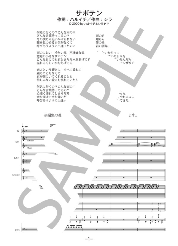 楽譜】サボテン / ポルノグラフィティ / ポルノグラフィティ (バンド