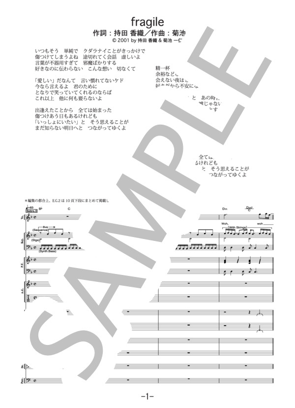 楽譜】fragile / Every Little Thing バンドスコア / Every Little