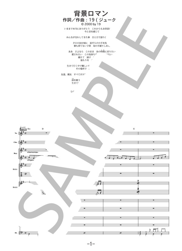 背景ロマン  /  19(ジューク）（バンドスコア） (１９) / 中級 - サンプル譜面 1/5