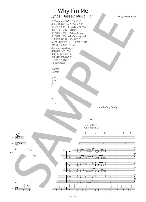 Why I’m Me  /  RIZE (バンドスコア） / 中級 - サンプル譜面 1/5