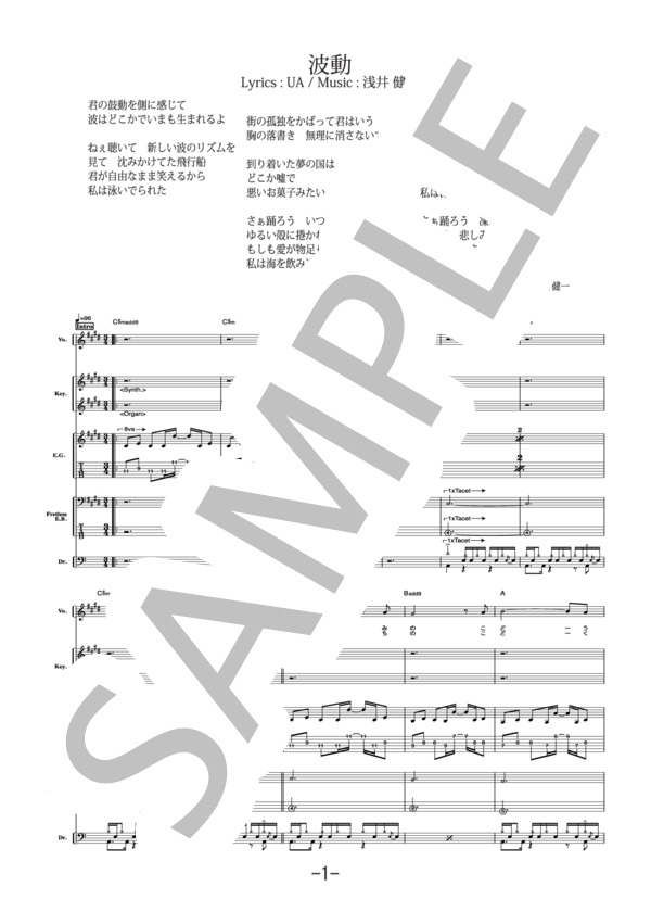 楽譜】波動 / AJICO バンドスコア / AJICO (バンドスコア / 中級