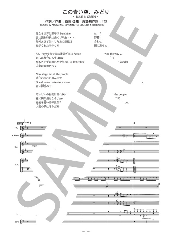 この青い空、みどり~BLUE IN GREEN~  /  サザンオールスターズ（バンドスコア） / 中級 - サンプル譜面 1/5