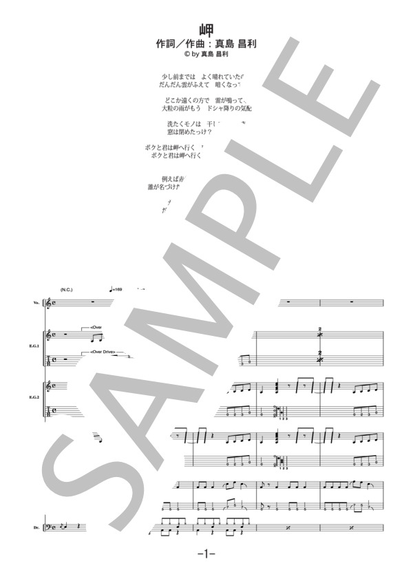 岬  /  ロンドンブーツ1号2号（バンドスコア） / 中級 - サンプル譜面 1/5