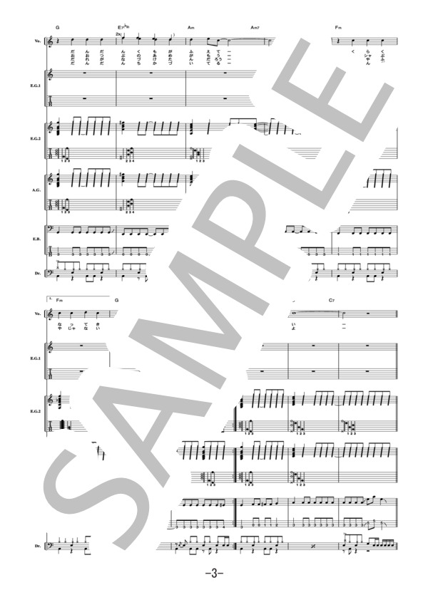 岬  /  ロンドンブーツ1号2号（バンドスコア） / 中級 - サンプル譜面 3/5