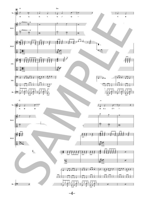 岬  /  ロンドンブーツ1号2号（バンドスコア） / 中級 - サンプル譜面 4/5