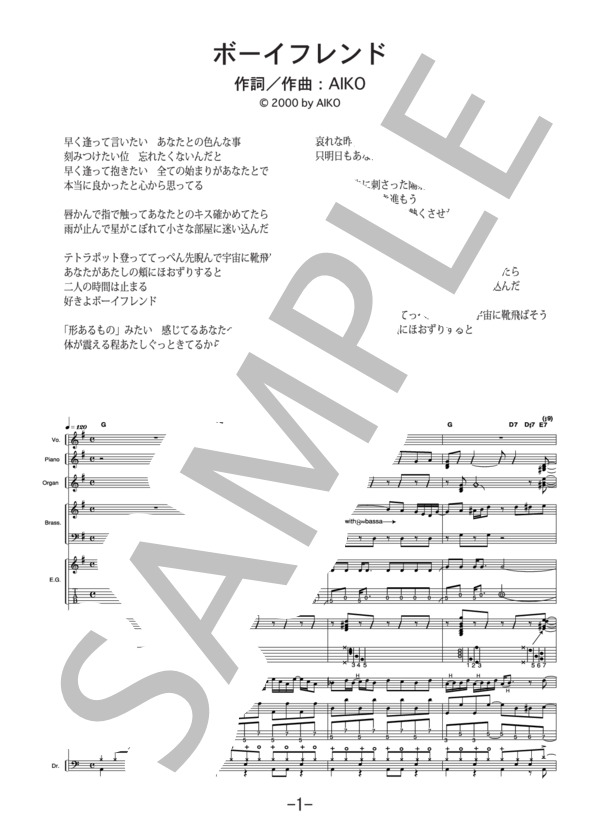 楽譜】ボーイフレンド / aiko バンドスコア / aiko (バンド