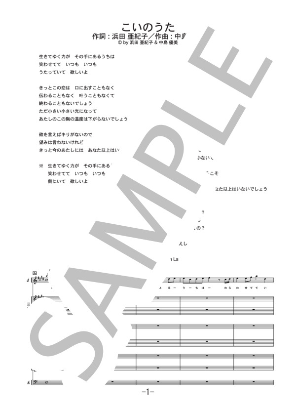 こいのうた  /  GO!GO!7188(バンドスコア） / 中級 - サンプル譜面 1/5