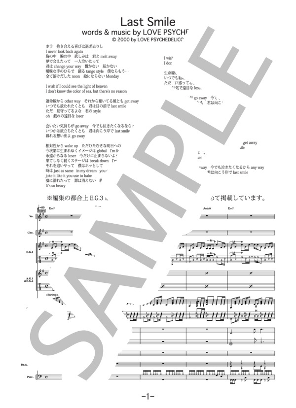 Last Smile  /  LOVE  PSYCHEDELICO(バンドスコア） (LOVE PSYCHEDELICO) / 中級 - サンプル譜面 1/5