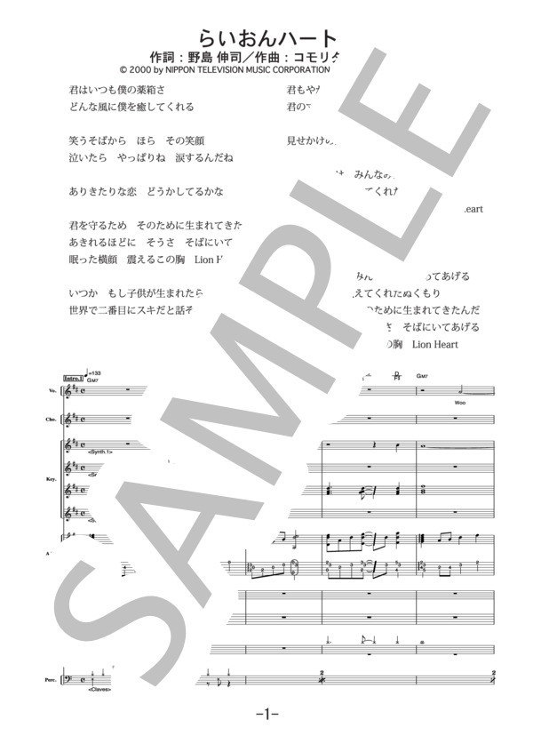 楽譜】らいおんハート / SMAP バンドスコア / SMAP (バンドスコア
